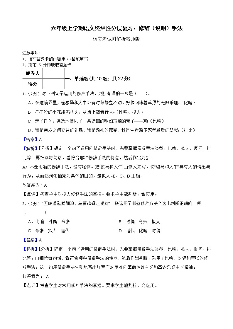 六年级上学期语文终结性分层复习：修辞（说明）手法附解析教师版第1页