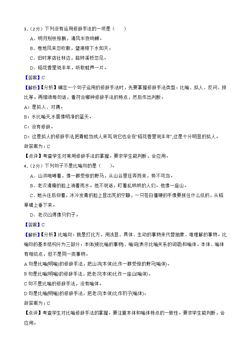 六年级上学期语文终结性分层复习：修辞（说明）手法附解析教师版第2页