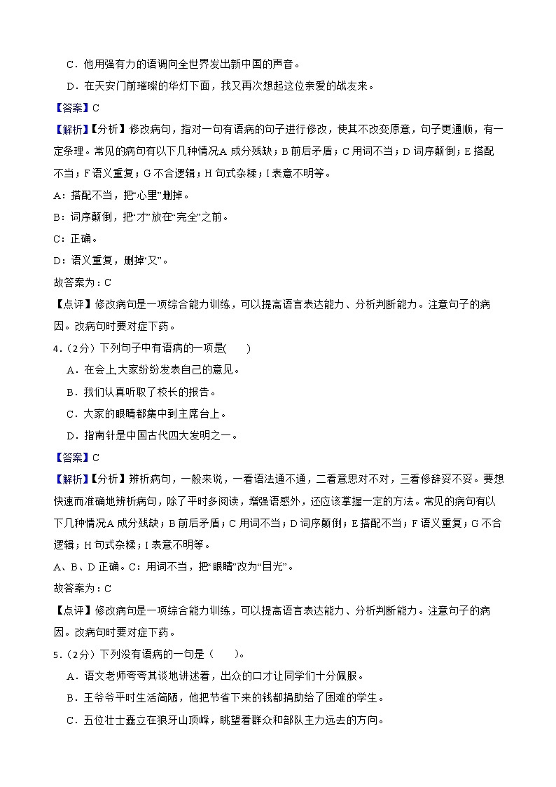 六年级上学期语文终结性分层复习：修改病句附解析教师版第2页