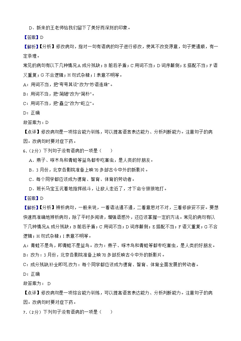 六年级上学期语文终结性分层复习：修改病句附解析教师版第3页