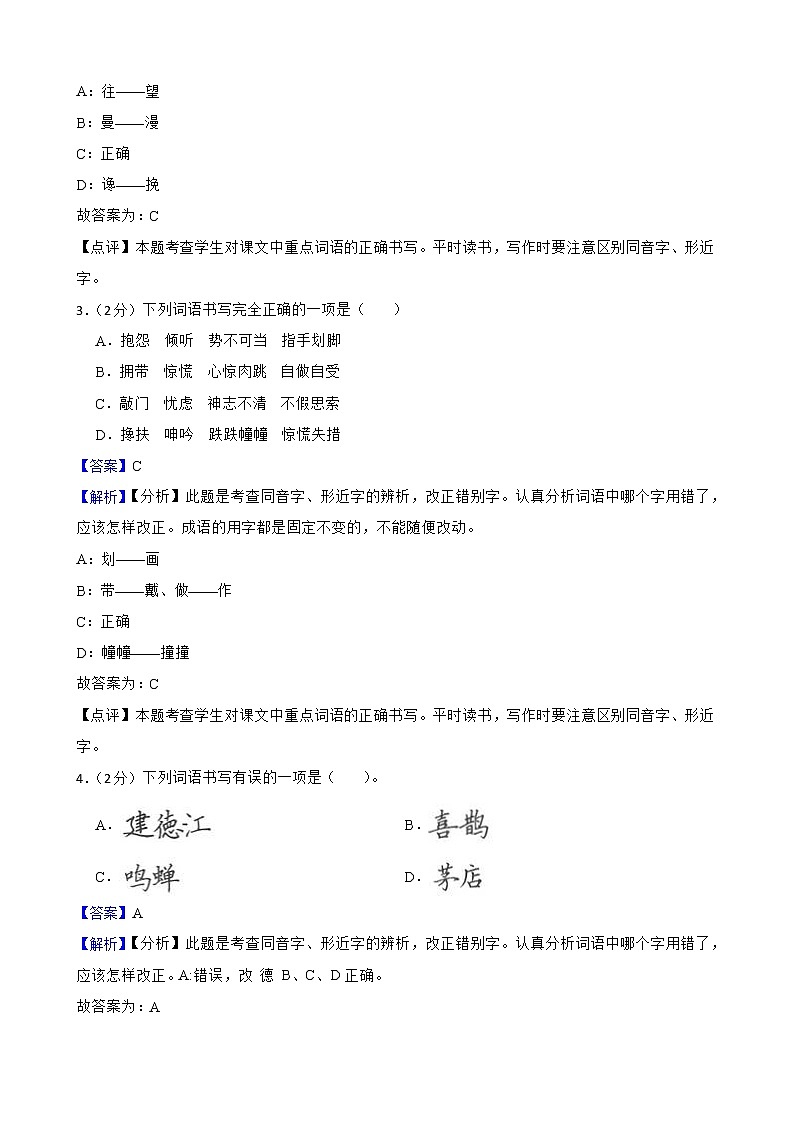 六年级上学期语文终结性分层复习：字形附解析教师版第2页