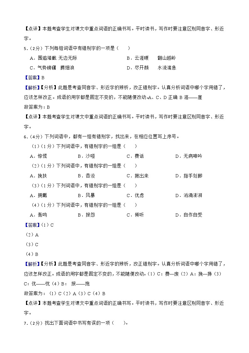 六年级上学期语文终结性分层复习：字形附解析教师版第3页
