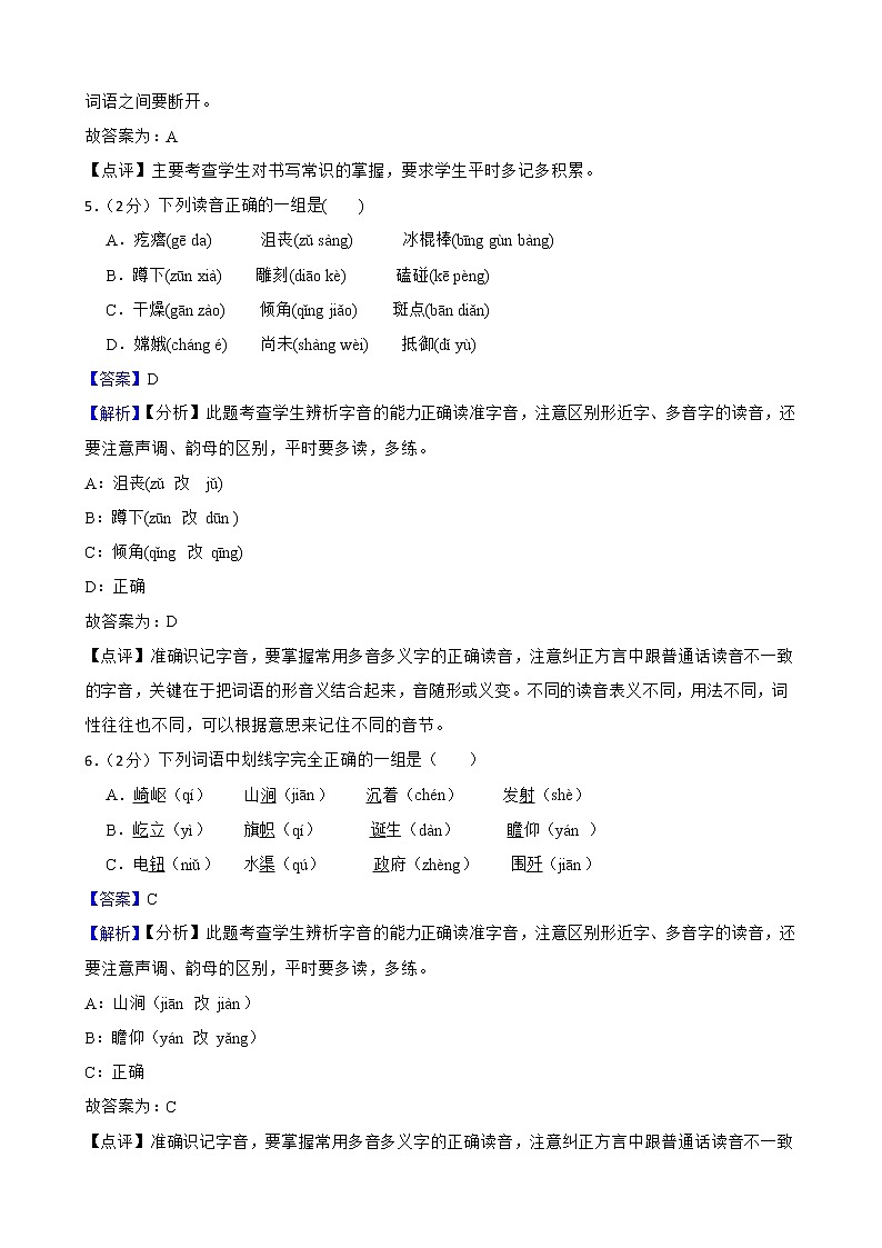 六年级上学期语文终结性分层复习：字音附解析教师版第3页