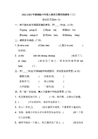 1 2022-2023年部编版六年级上册语文期末检测卷（三）