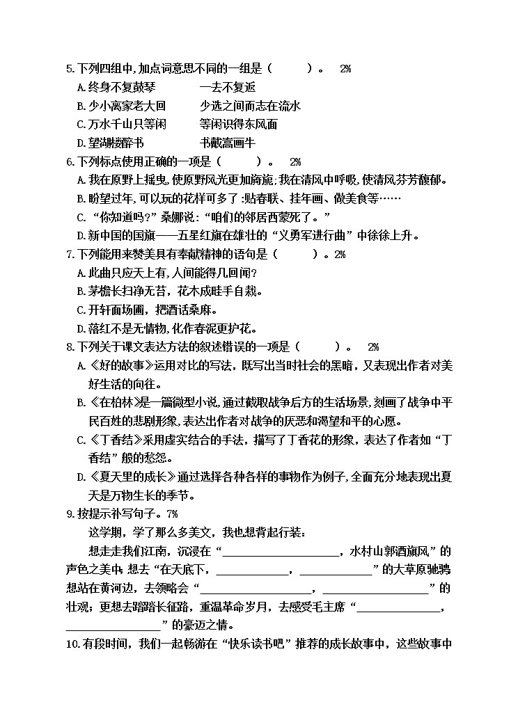 1 2021学年部编版小学语文六年级上期末试卷 （附答案）第2页