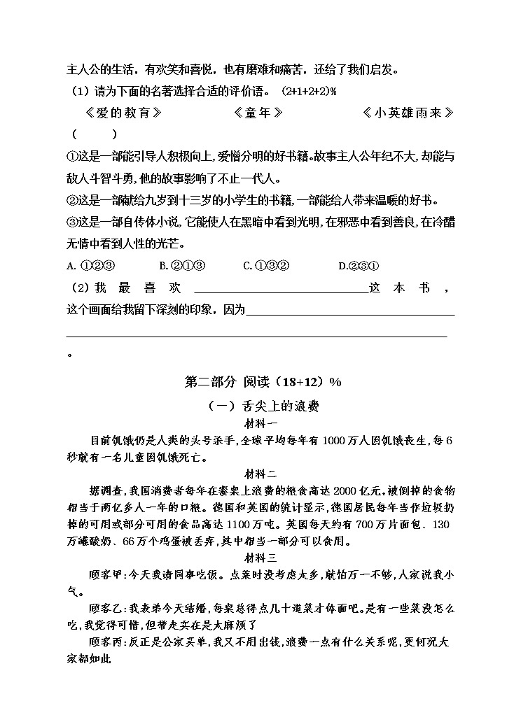 1 2021学年部编版小学语文六年级上期末试卷 （附答案）第3页