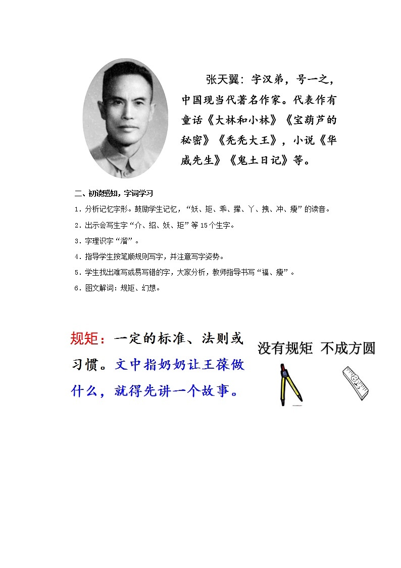 26宝葫芦的秘密（节选）示范教案02