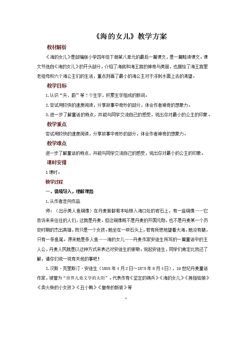 28海的女儿示范教案第1页