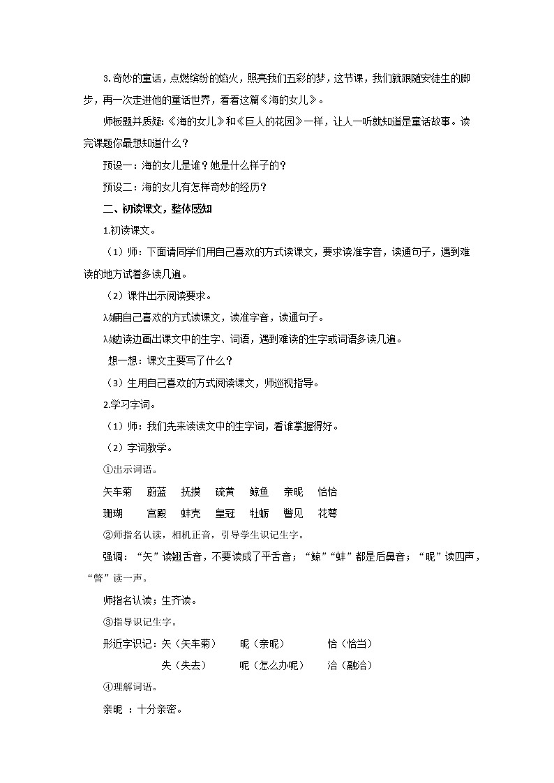 28海的女儿示范教案第2页