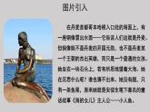 28海的女儿参考课件