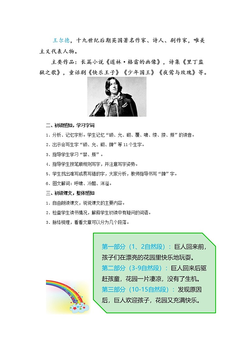 27巨人的花园示范教案第2页