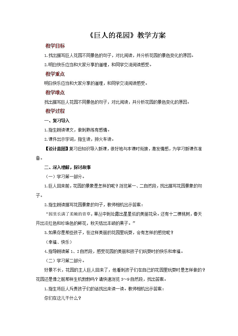 27巨人的花园参考教案第1页