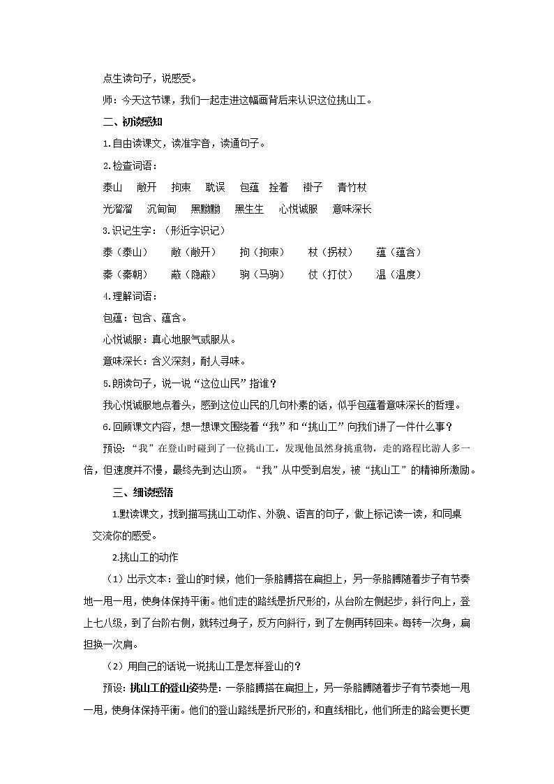 25挑山工示范教案02