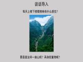 25挑山工示范课件