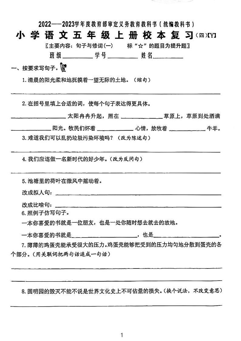 福建省厦门演武小学2022-2023学年五年级上学期第一次月考语文试卷01