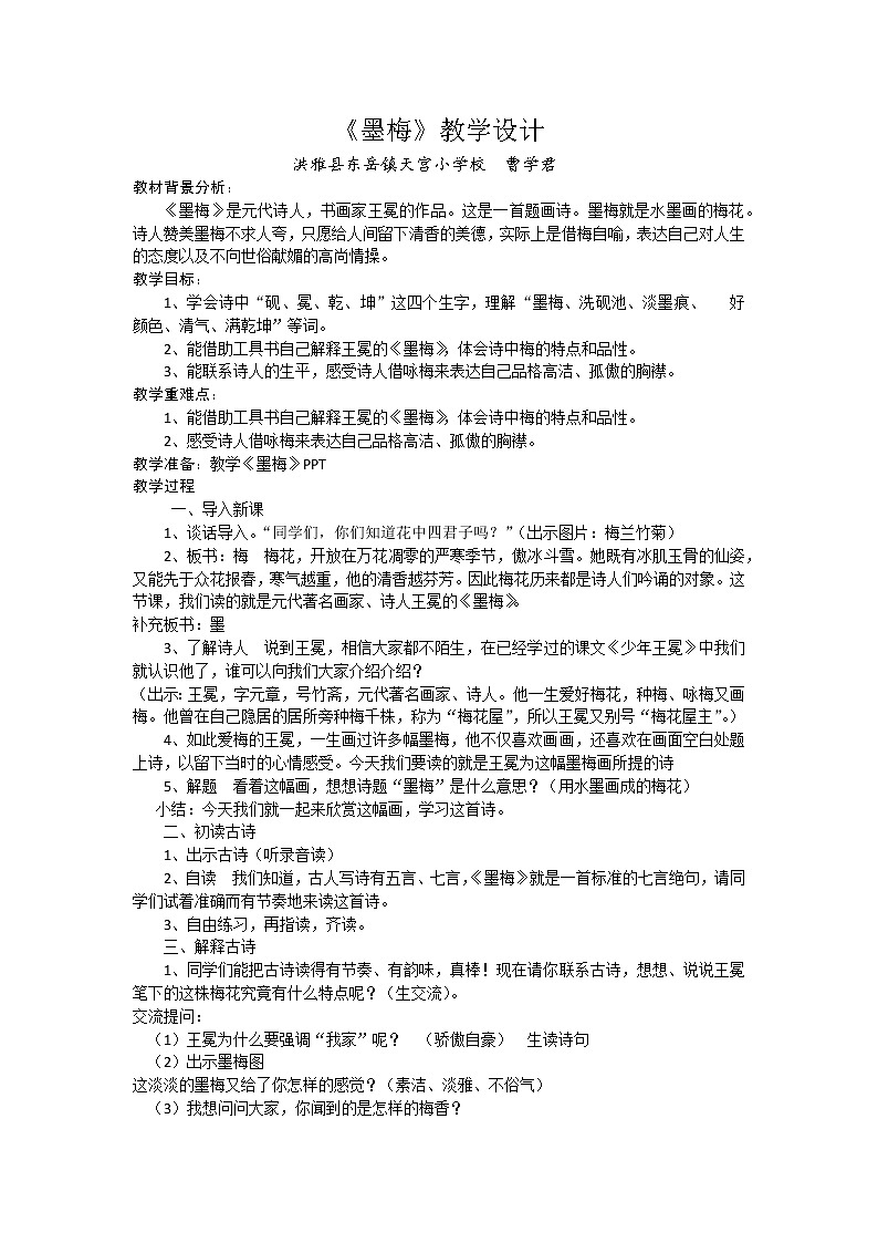《墨梅》教学设计第1页