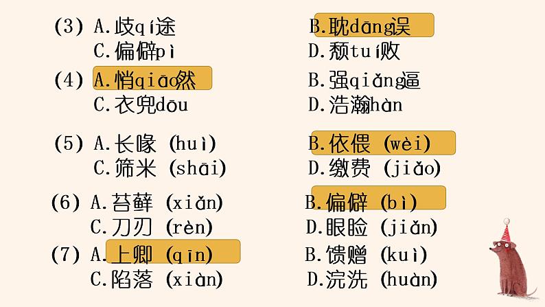 部编版语文五年级上册期末复习课件——基础过关训练第4页