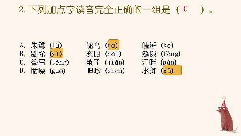 部编版语文五年级上册期末复习课件——基础过关训练第6页