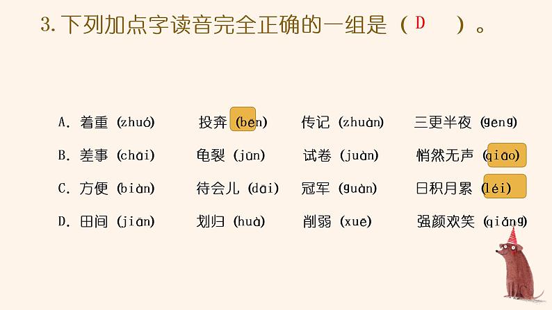 部编版语文五年级上册期末复习课件——基础过关训练第7页