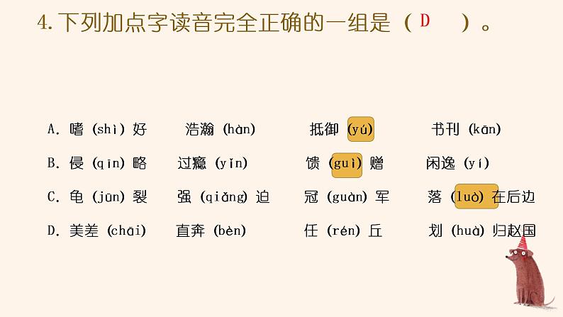 部编版语文五年级上册期末复习课件——基础过关训练第8页