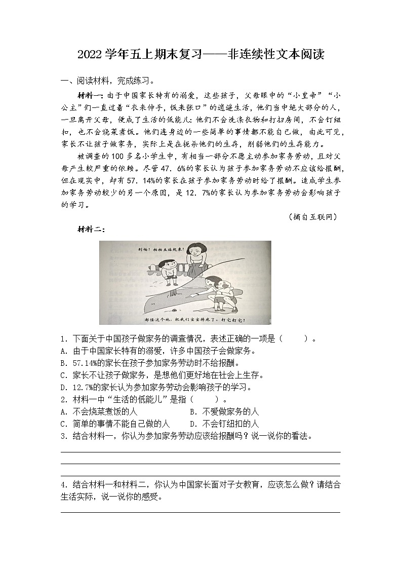 部编版语文五上期末复习——非连续性文本阅读含答案 试卷01