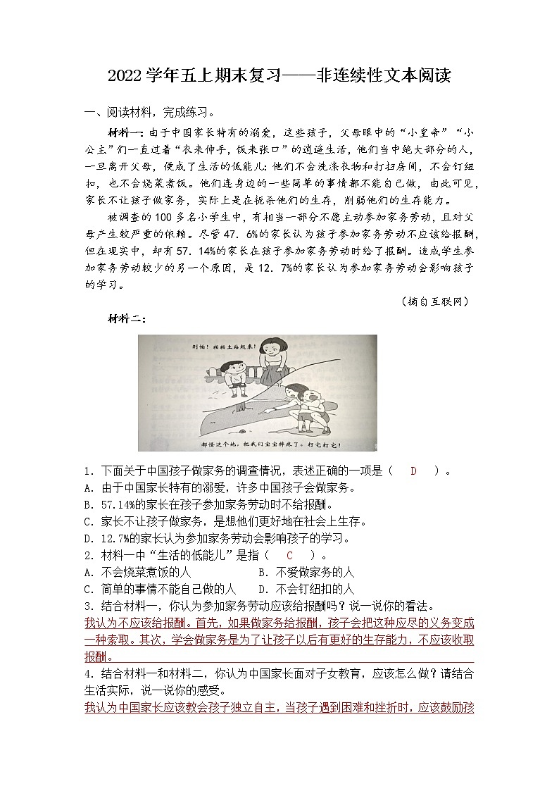 部编版语文五上期末复习——非连续性文本阅读含答案 试卷01