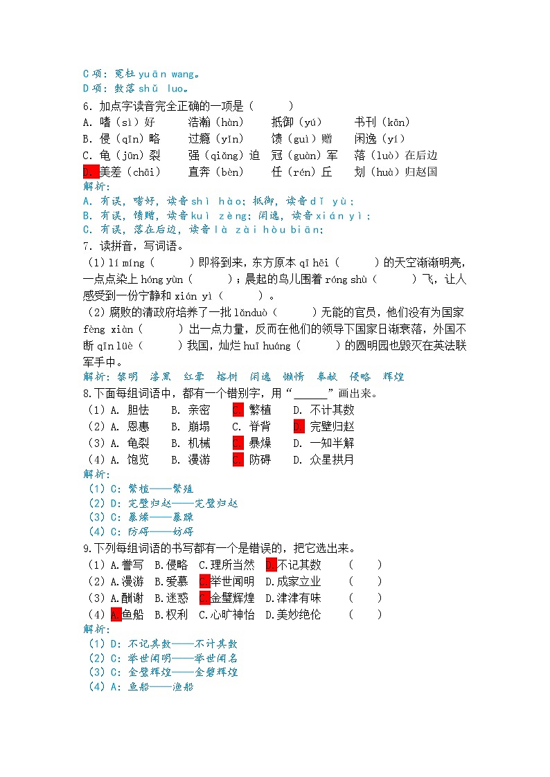 部编版语文五上期末复习——字音、字形含答案 试卷02