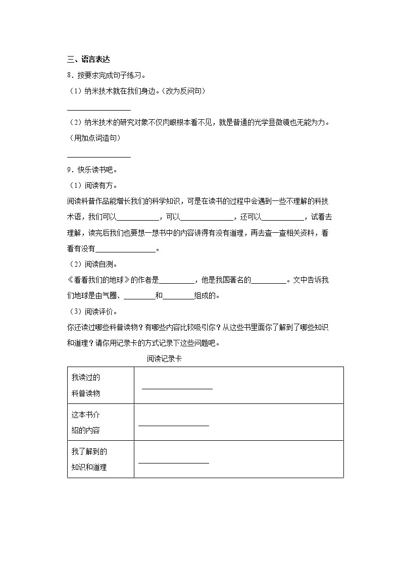 部编版四年级下册第二单元单元综合练第2页