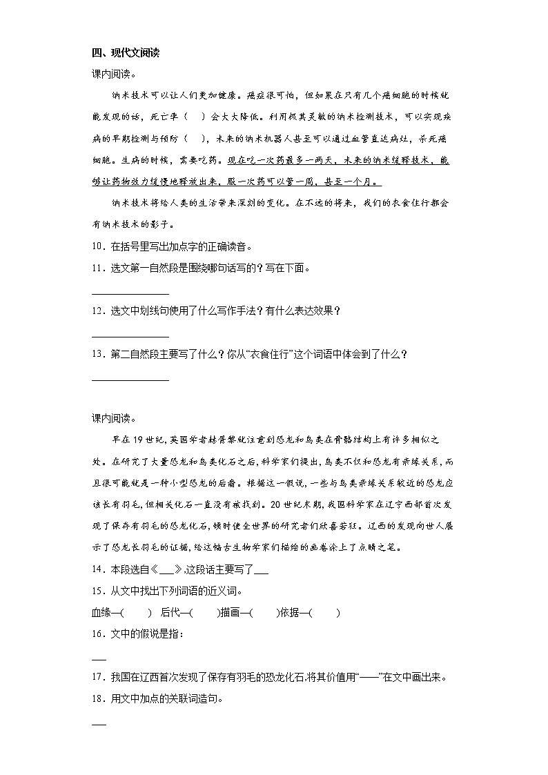 部编版四年级下册第二单元单元综合练第3页