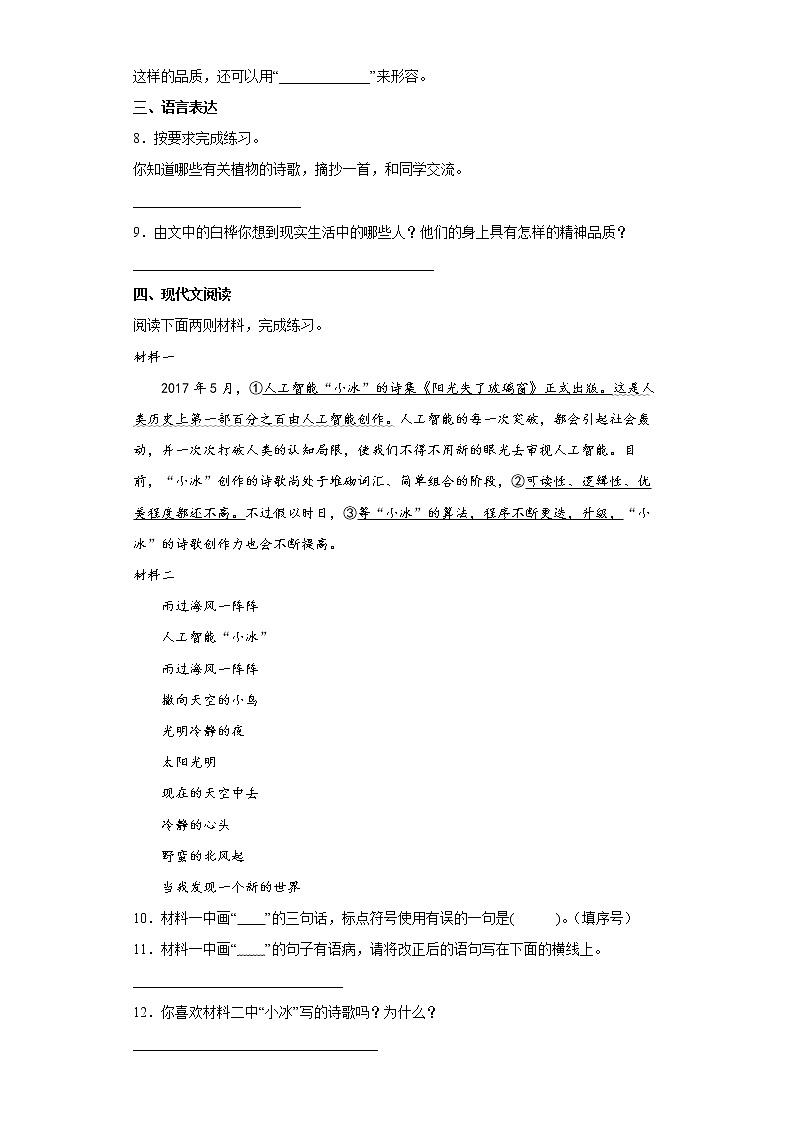 部编版四年级下册11白桦同步练习02