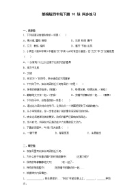 小学语文人教部编版四年级下册10 绿课后作业题