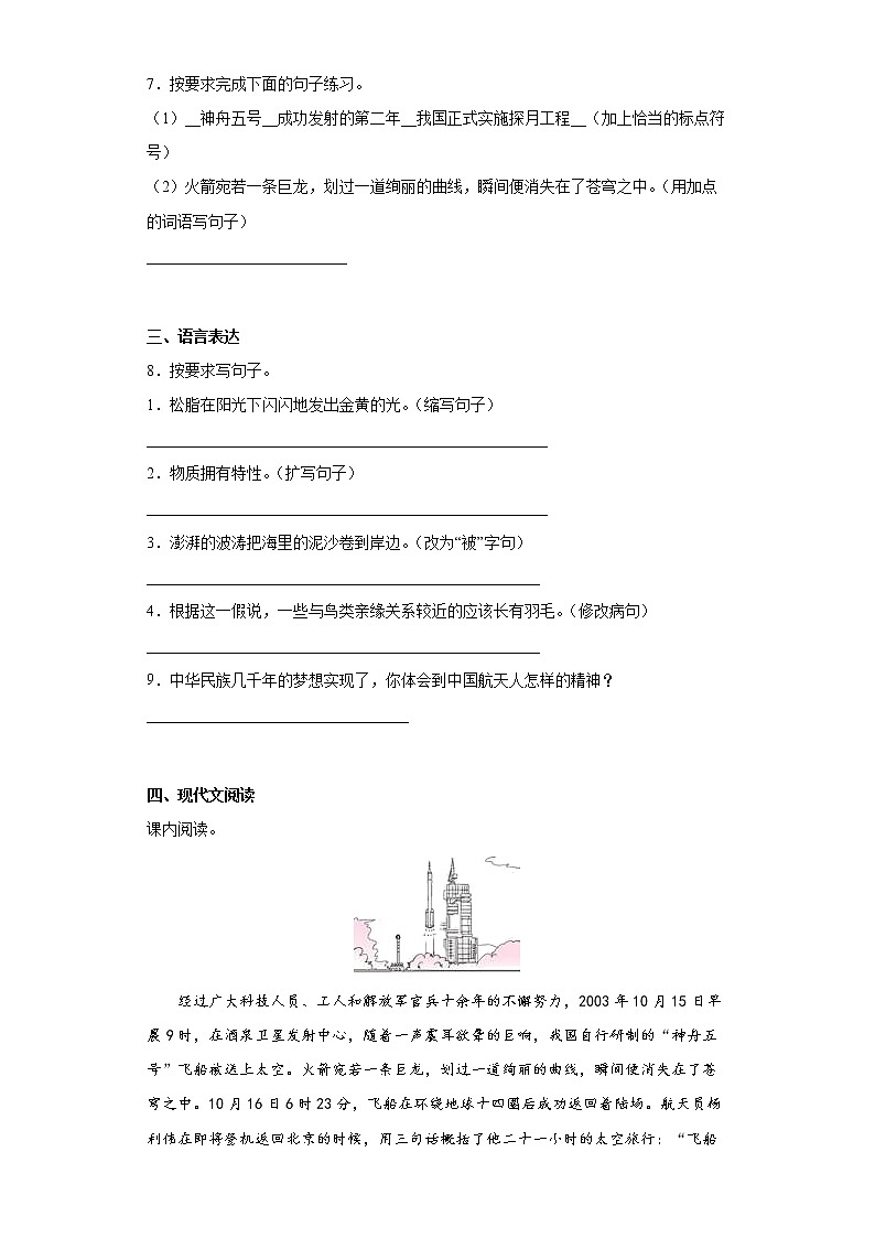 部编版四年级下册8千年梦圆在今朝 试卷02