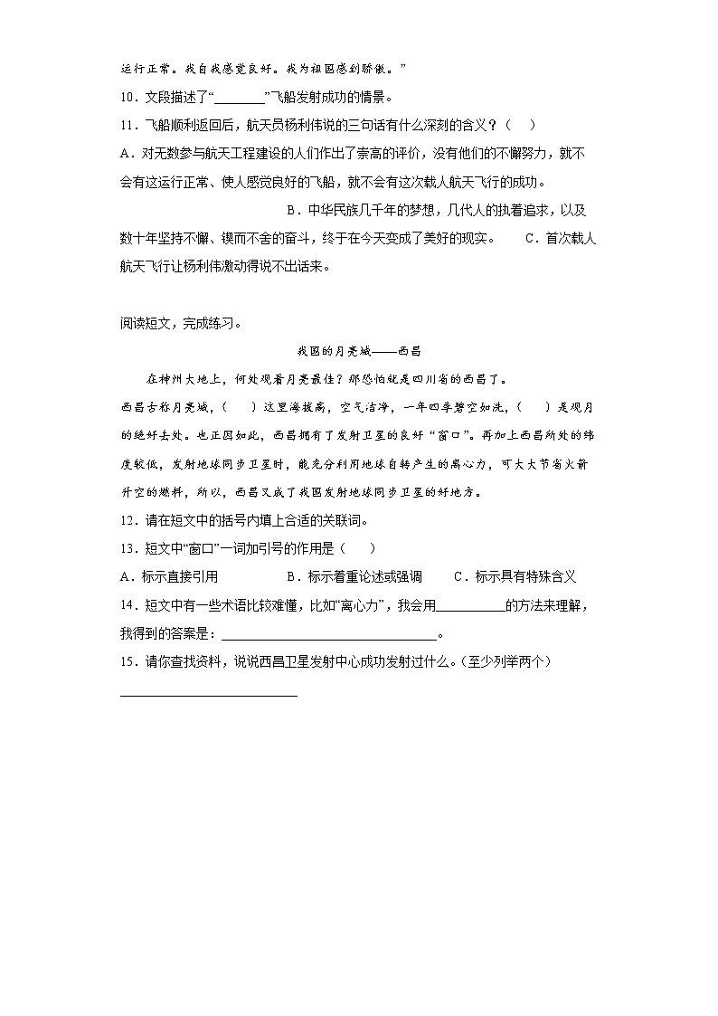 部编版四年级下册8千年梦圆在今朝 试卷03