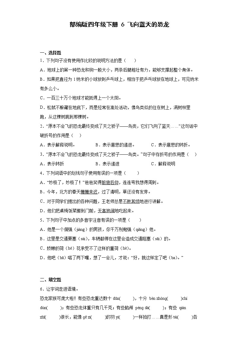部编版四年级下册6飞向蓝天的恐龙第1页