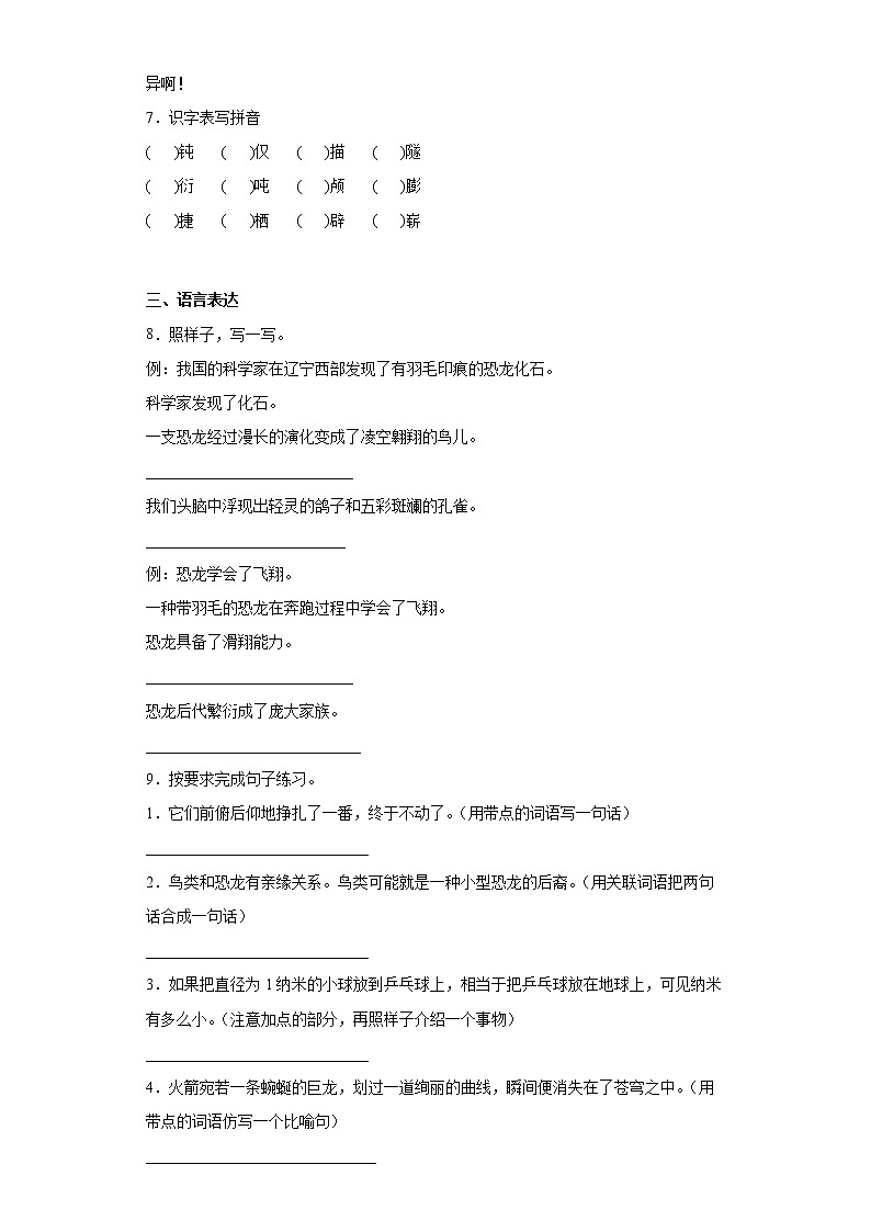部编版四年级下册6飞向蓝天的恐龙第2页