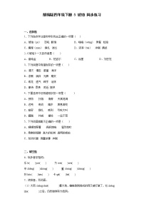 小学语文人教部编版四年级下册5 琥珀课时训练