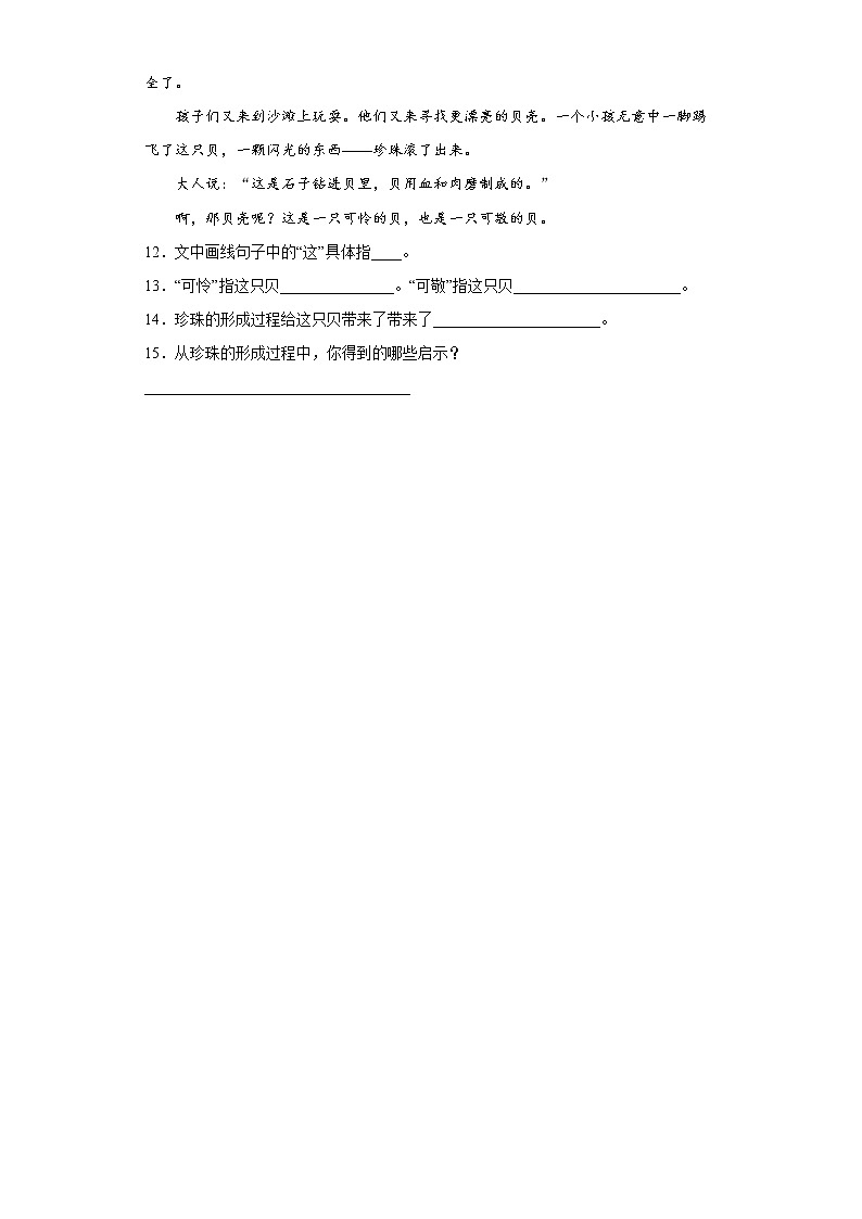部编版四年级下册5琥珀同步练习03