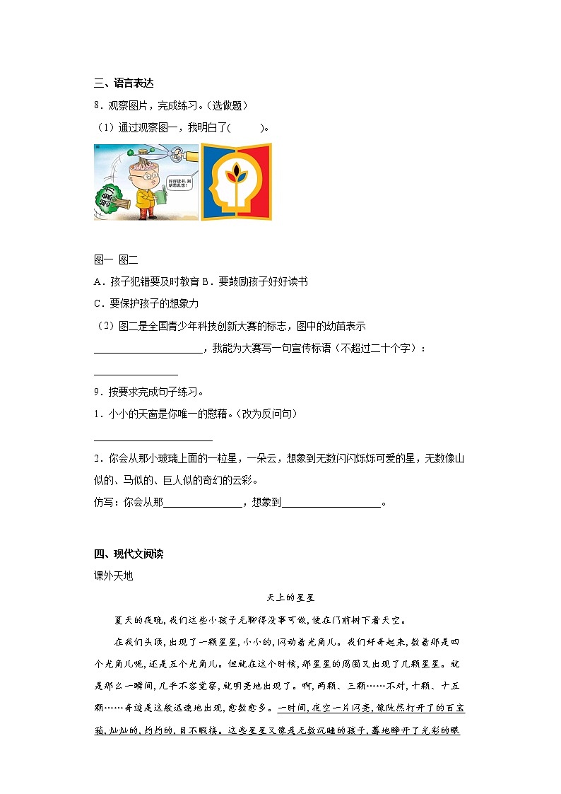 部编版四年级下册3天窗同步练习第2页