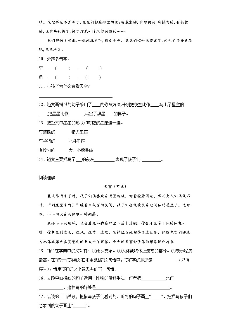 部编版四年级下册3天窗同步练习第3页