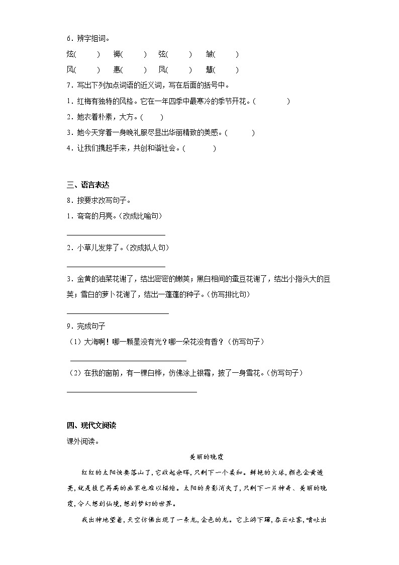 部编版四年级下册12在天晴了的时候第2页