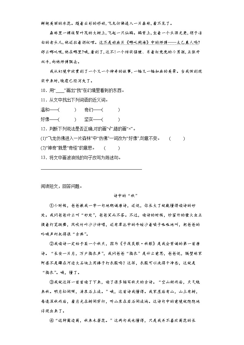 部编版四年级下册12在天晴了的时候第3页