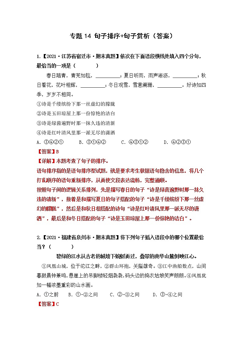 部编版语文六年级上册期末复习 专题14 句子排序+句子赏析（试卷+答案）01