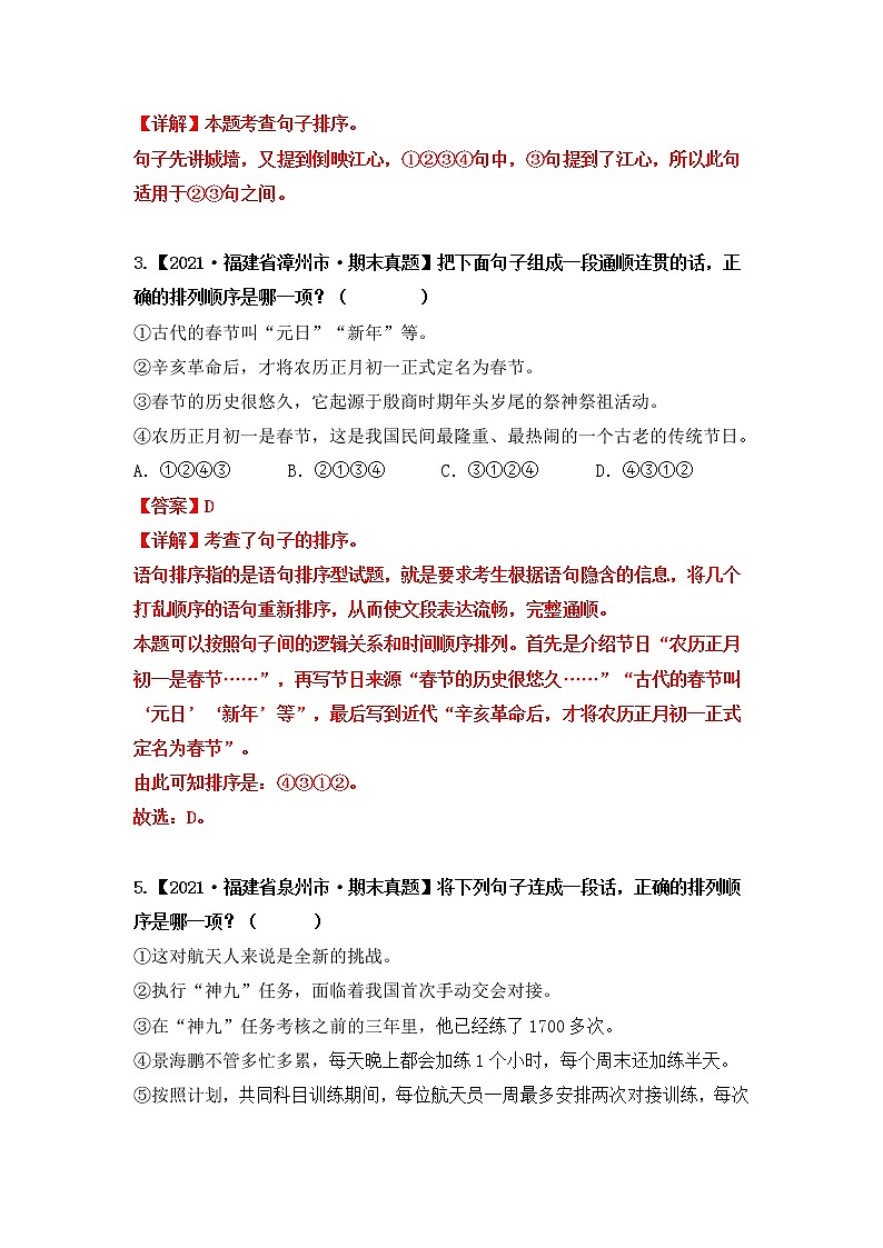 部编版语文六年级上册期末复习 专题14 句子排序+句子赏析（试卷+答案）02