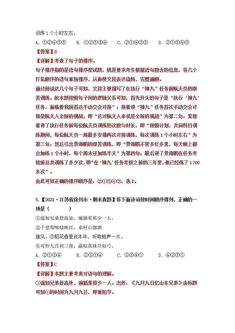 部编版语文六年级上册期末复习 专题14 句子排序+句子赏析（试卷+答案）03