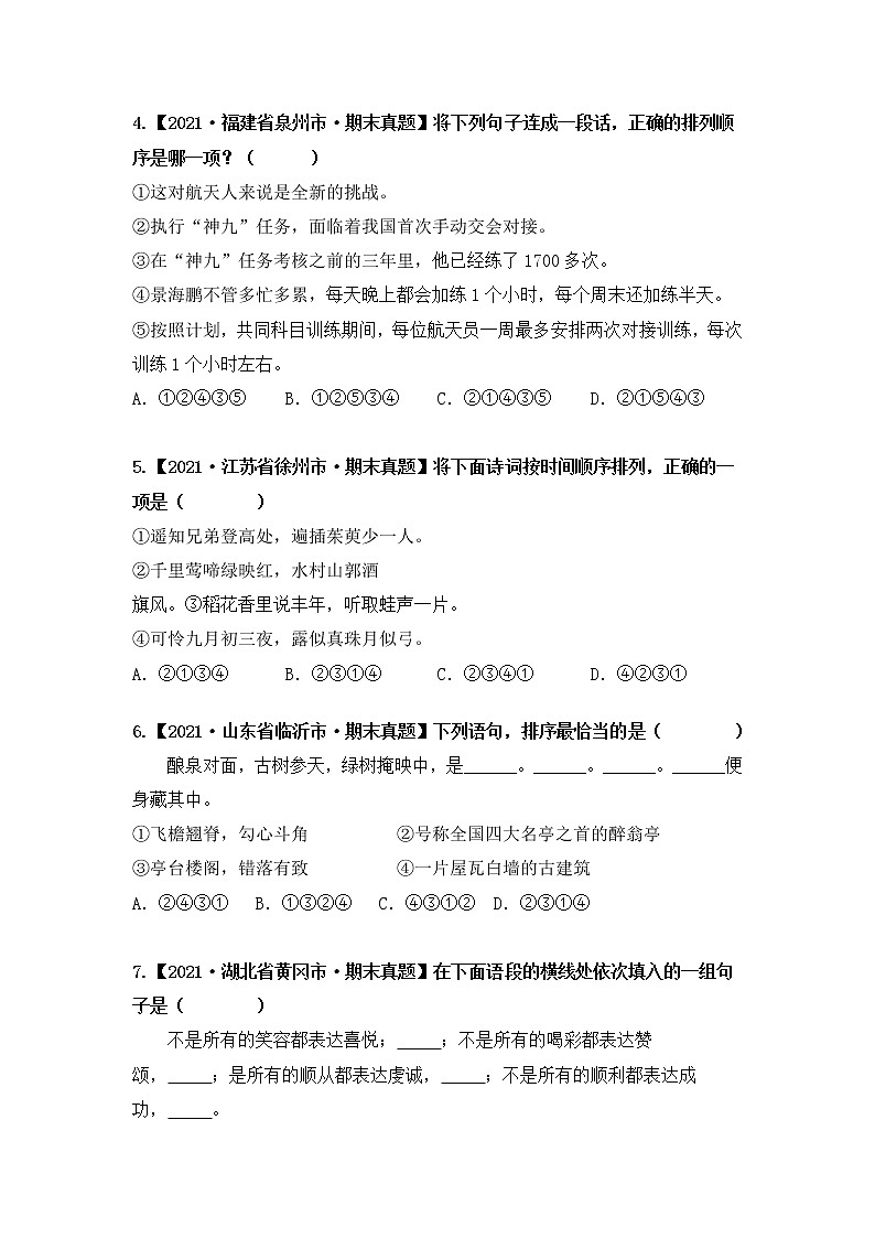 部编版语文六年级上册期末复习 专题14 句子排序+句子赏析（试卷+答案）02