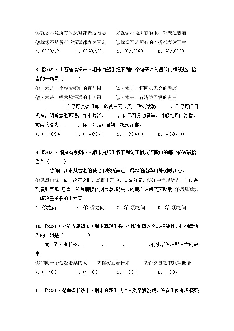 部编版语文六年级上册期末复习 专题14 句子排序+句子赏析（试卷+答案）03