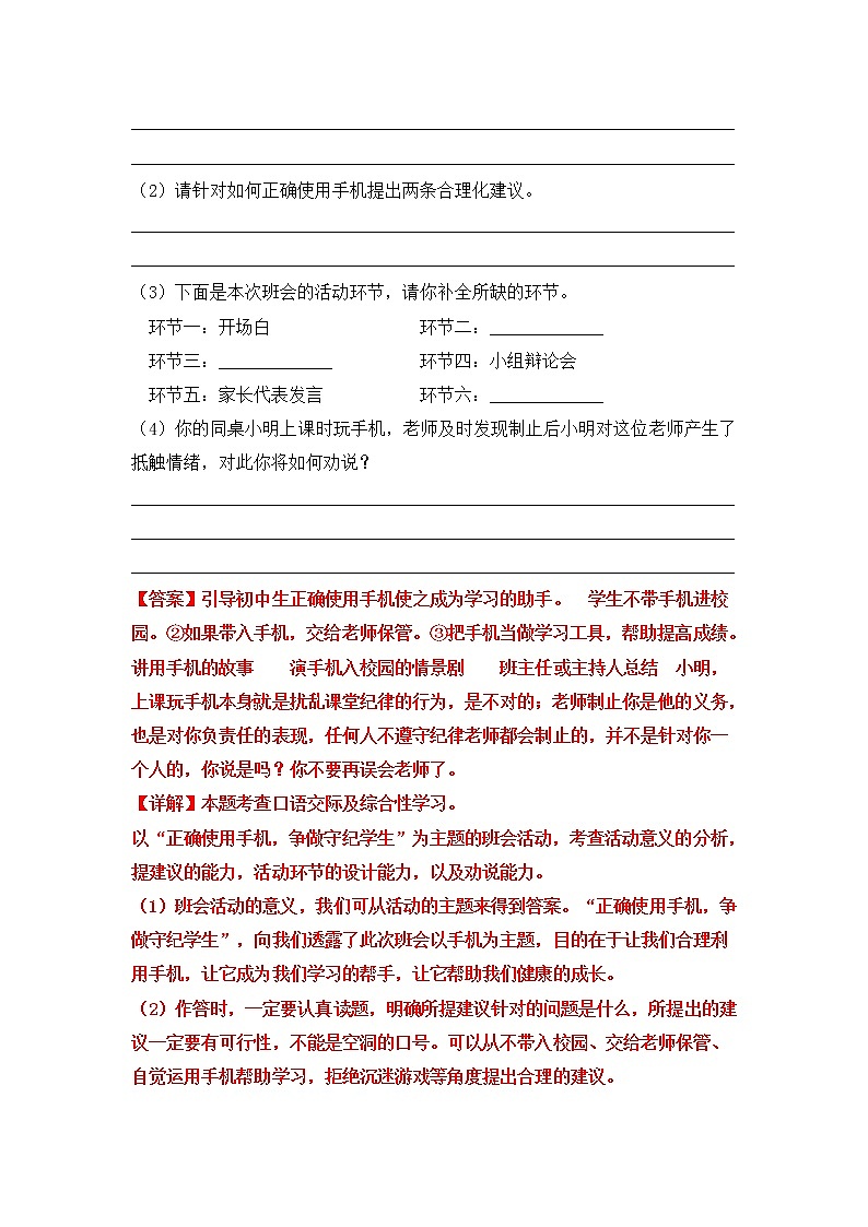 部编版语文六年级上册期末复习 专题15 口语交际（试卷+答案）02