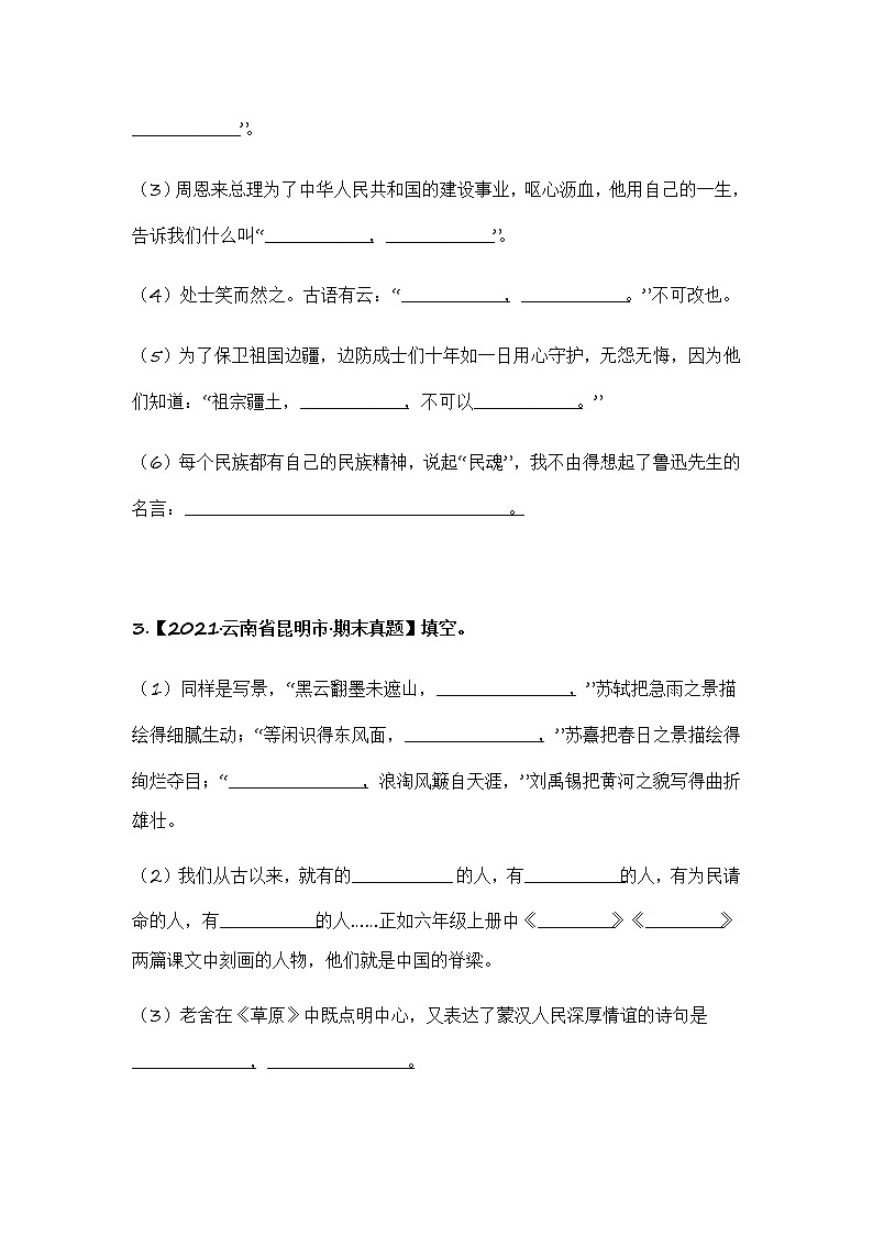 部编版语文六年级上册期末复习 专题18 根据积累填空（试卷+答案）02