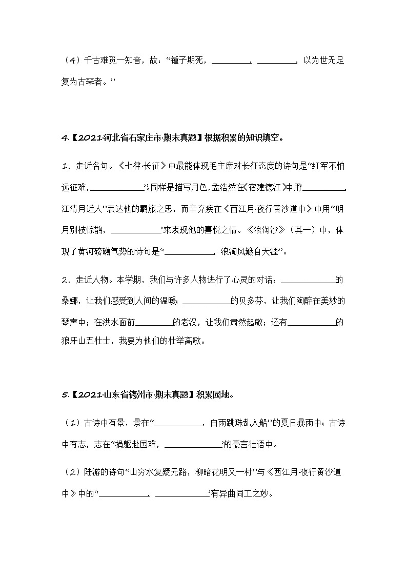 部编版语文六年级上册期末复习 专题18 根据积累填空（试卷+答案）03