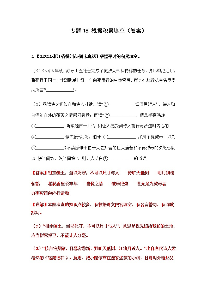 部编版语文六年级上册期末复习 专题18 根据积累填空（试卷+答案）01